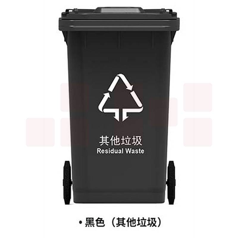 科力邦KB5103户外垃圾桶黑色新国标分类垃圾桶大号加厚120L(个)