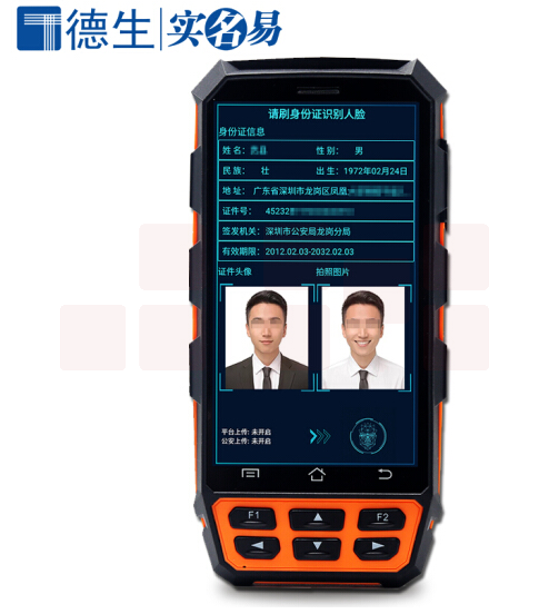 德生实名易 TSR-P1 手持式人证核验一体机 身份证+人脸 保修一年