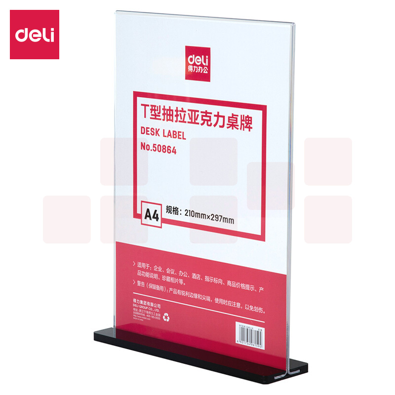 得力 T型桌牌 A4竖式抽拉亚克力桌牌/展示牌/台卡/酒水牌 50864