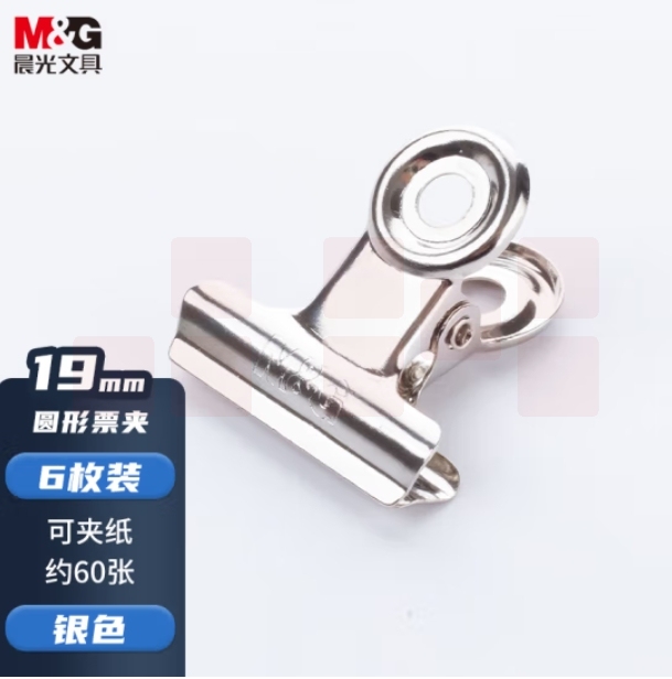 晨光19mm银色圆形票夹 办公资料整理夹 财务票据夹 6个装ABS92640