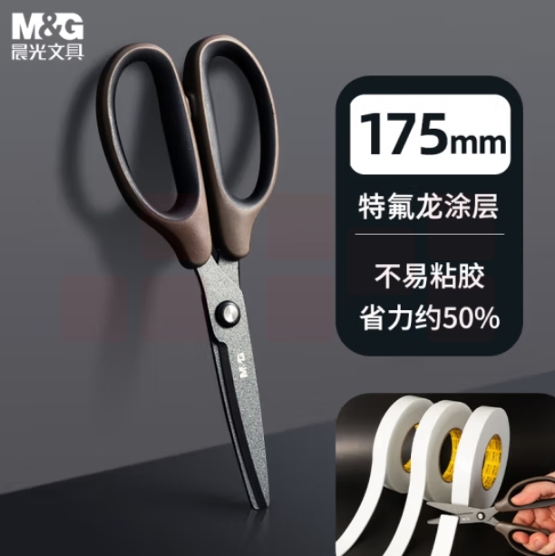 晨光175mm特氟龙省力剪刀 软胶手柄 圆角刀刃 防锈防粘 棕色ASS913R7H