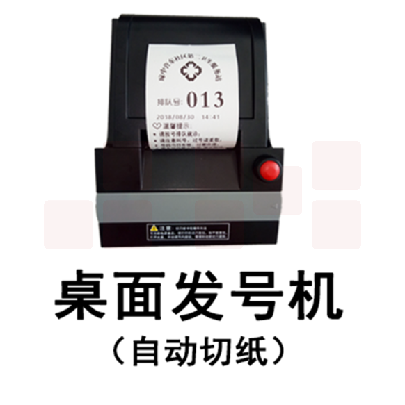 小型简易切纸排队机 餐厅取号机 发号机 叫号机 桌面款切纸发号机