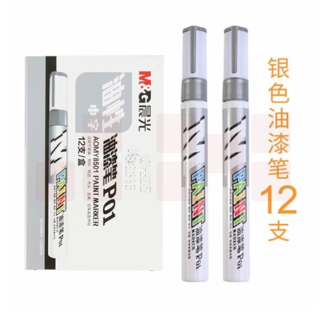 晨光 AOMY8501 油漆笔 银色12支
