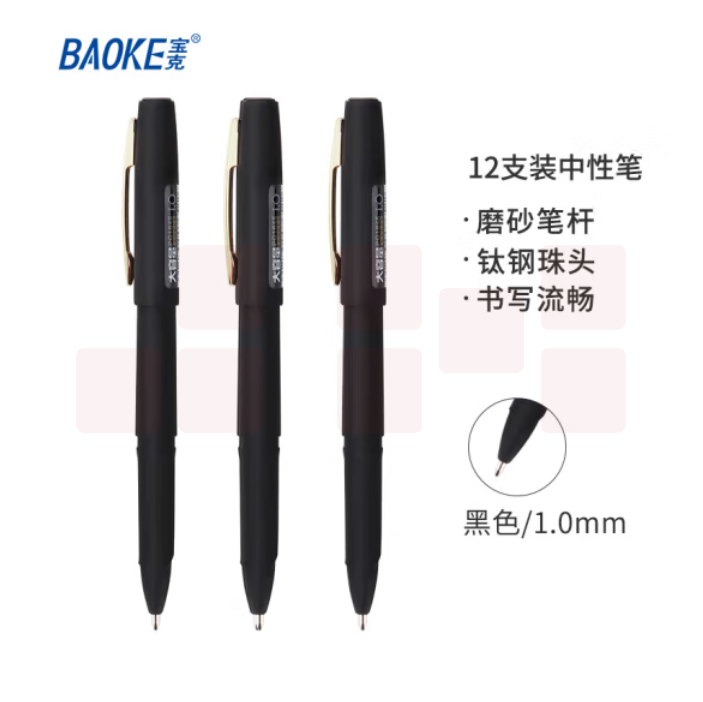 宝克PC1848 1.0mm大容量黑色中性笔 签字笔磨砂笔杆水笔 12支/盒