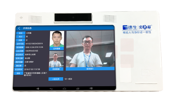 德生实名易TSR-U2人证核验一体机 保修一年
