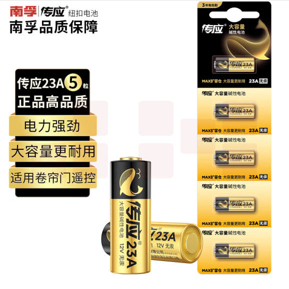 传应南孚  23A12V电池5粒 物联高伏碱性电池