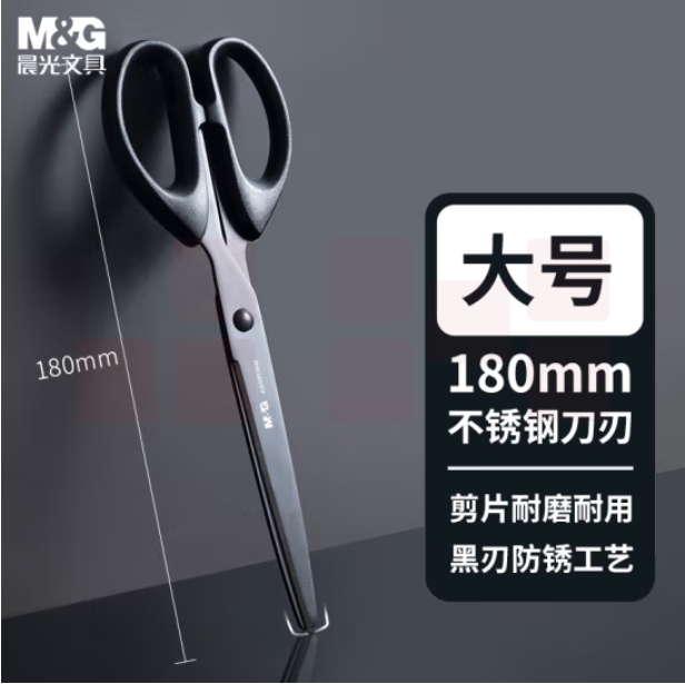 晨光180mm耐磨黑刃剪刀 不锈钢刀刃不易粘胶 办公剪刀 大号ASS913H8