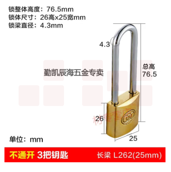 三环 加长铜挂锁 25mm L262  12把/盒 单位；把