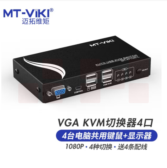 迈拓维矩MT-471UK-L kvm切换器4口usb显示器电脑vga自动切换器4进1出