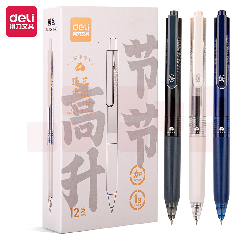 得力V101大容量速干考试中性笔0.5mm按动尖锥头(黑)(支)