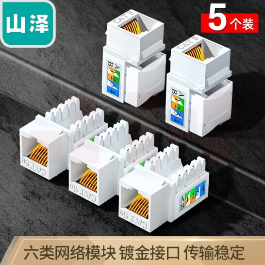 山泽（SAMZHE）WAN-06 六类网络模块 CAT6千兆网线插座面板模块 RJ45水晶头母座电脑网线镀金连接头 五个装