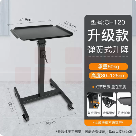 投影仪托盘推车  伸缩升降便携可移动工作台  CH120  货号：JC