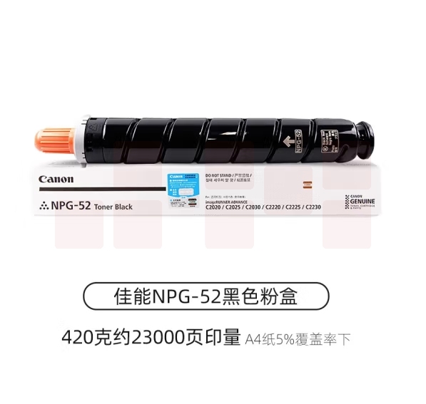 佳能 NPG-52 黑色原装墨粉适用于佳能IR2020/2025/2030/2220/2230机型打印页数23000页