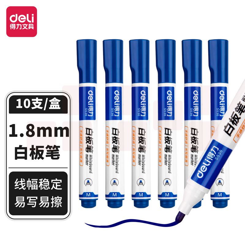 得力S536白板笔(蓝)每盒10支 单支价格