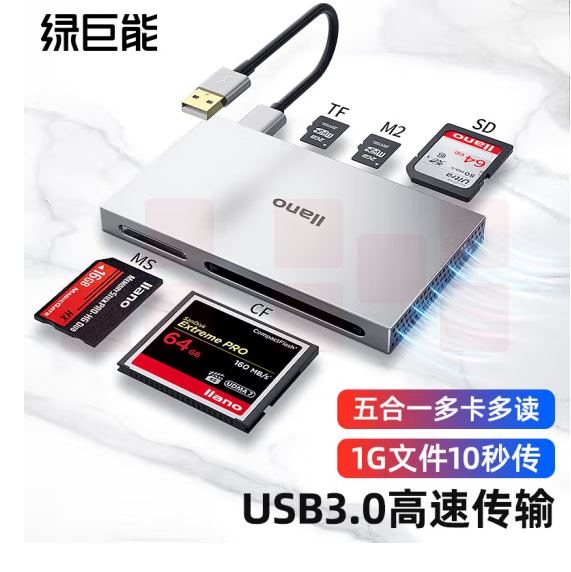 绿巨能  USB3.0读卡器 多功能五合一高速读卡  支持SD/TF/CF/MS/M2存储卡 CC1016