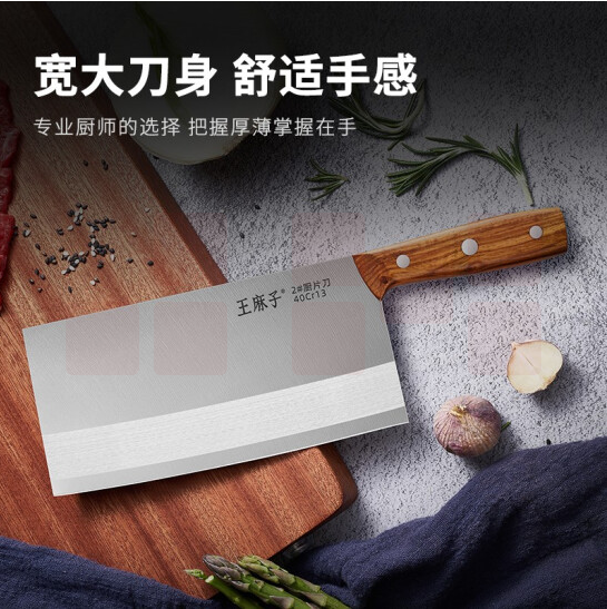 王麻子专业厨师刀  专用切菜切肉切片刀  货号：JC
