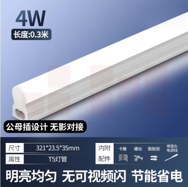 佛山照明 led灯管T5一体化支架无影对接 0.3米灯管4W 3000K黄光