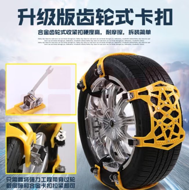 防滑链 雪地防滑链 甲黄6片装（3片/胎）