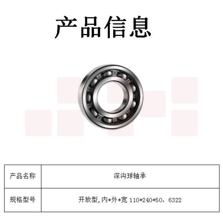 SKF	开放型,内*外*宽110*240*50，6322  深沟球轴承