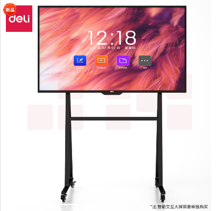 得力14837智能交互平板移动支架