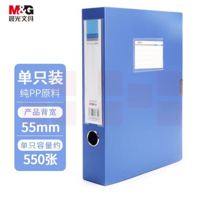 晨光 A4档案盒 粘扣资料盒238*318*55mm ADM95289