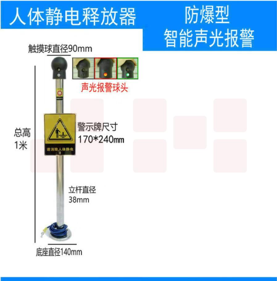 盾斯特 人体静电释放器触摸式语音报警 防爆型声光+语音报警