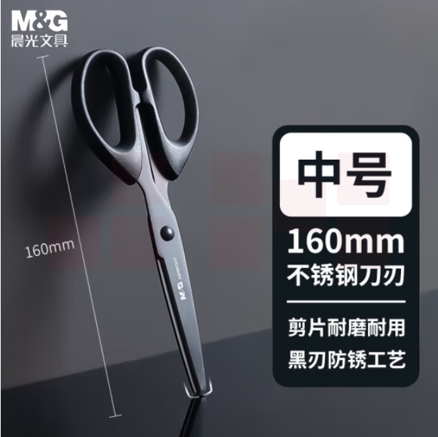 晨光160mm耐磨黑刃剪刀 不锈钢刀刃不易粘胶 中号ASS913H7