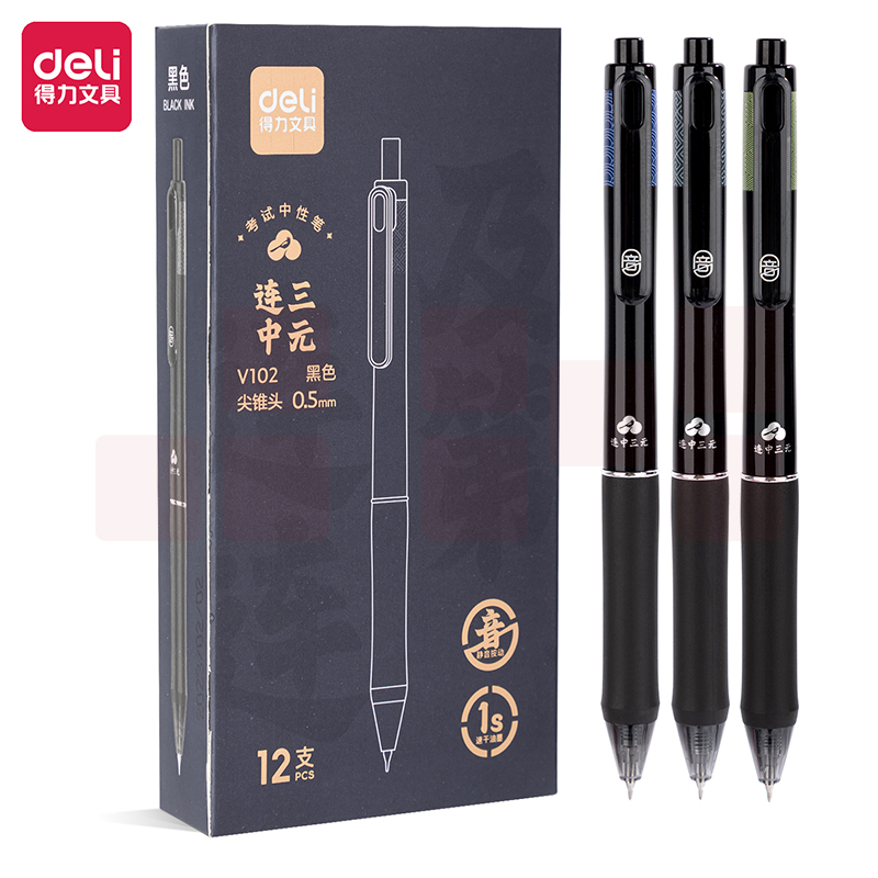 得力V102静音按动速干考试中性笔0.5mm按动尖锥头12支装