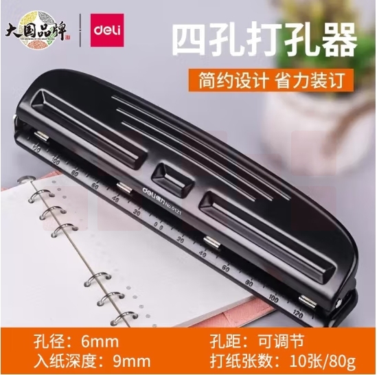 得力 0116 三孔打孔机 φ7mm孔距108mm打孔器 35页 黑色