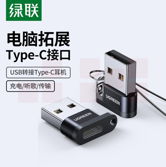 绿联  50568  USB转Type-C转接头 降噪耳机数据线充电线转换器头
