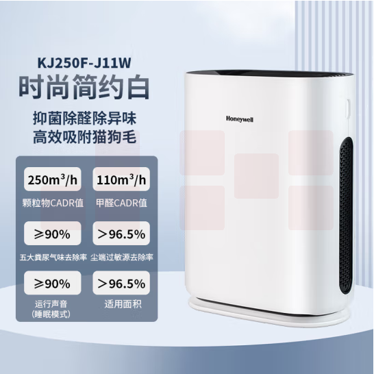 霍尼韦尔 空气净化器  吸附宠物毛发猫咪除异味 KJ250F-J11W