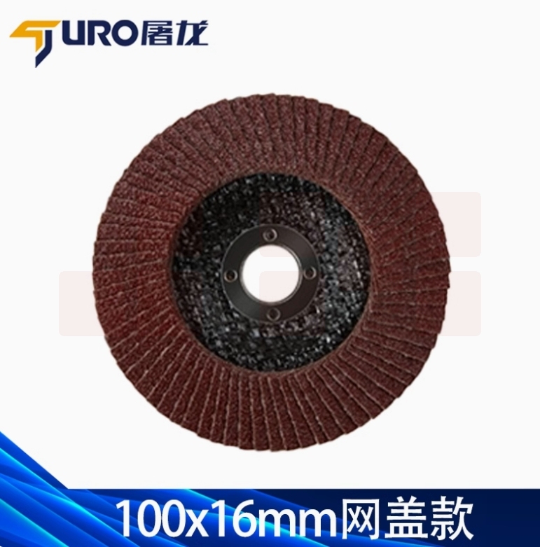 屠龙 100（P80） 百叶轮/百叶片磨光片抛光片打磨片百叶轮