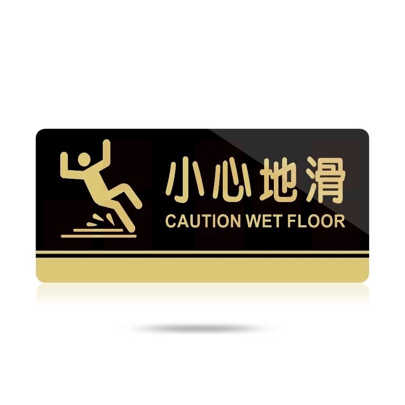 小心地滑 中英文警示牌  指示牌  当心滑倒警示牌 15*5    厚度2mm