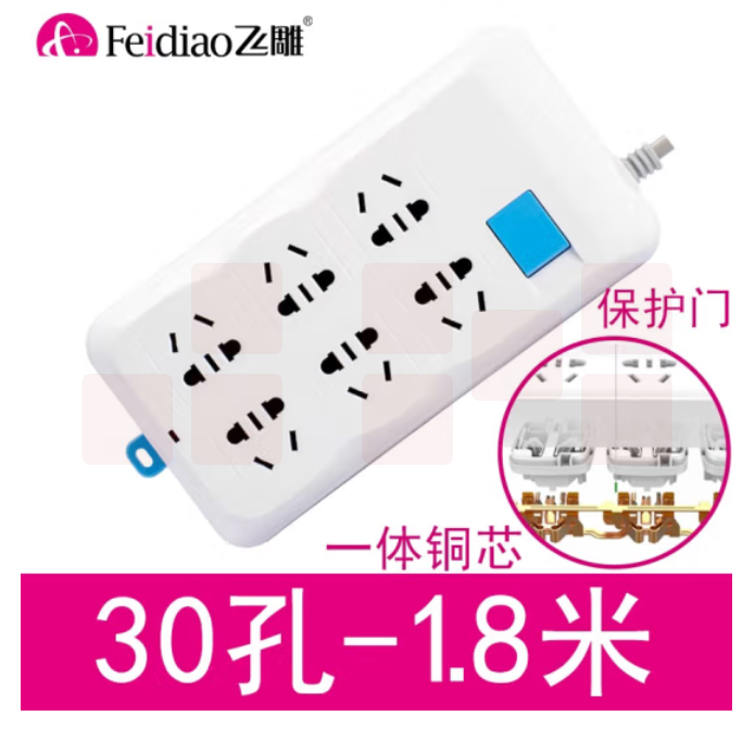 飞雕 接线板 6位总控1.8米 移动插排30孔插座FD-F216B 新国标袋保护门排插