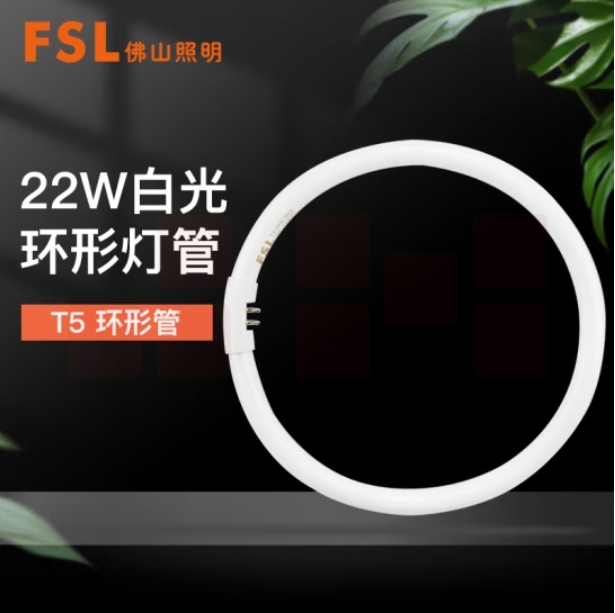 佛山照明（FSL）环型灯管22W  外直径18cm