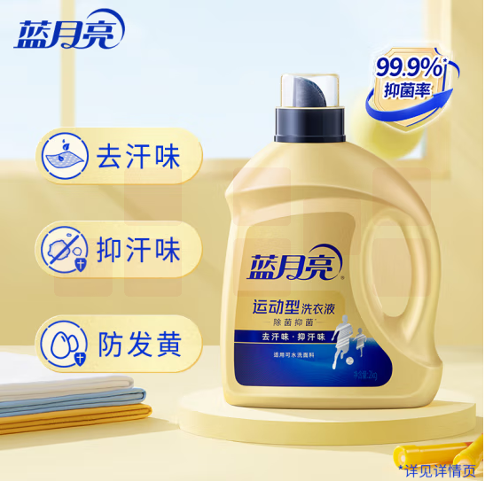 蓝月亮 运动型洗衣液  小苍兰香  1kg瓶*2+80g瓶*2   货号：JC