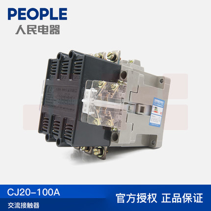 人民电器交流接触器CJ20-100A（AC380V/220V）