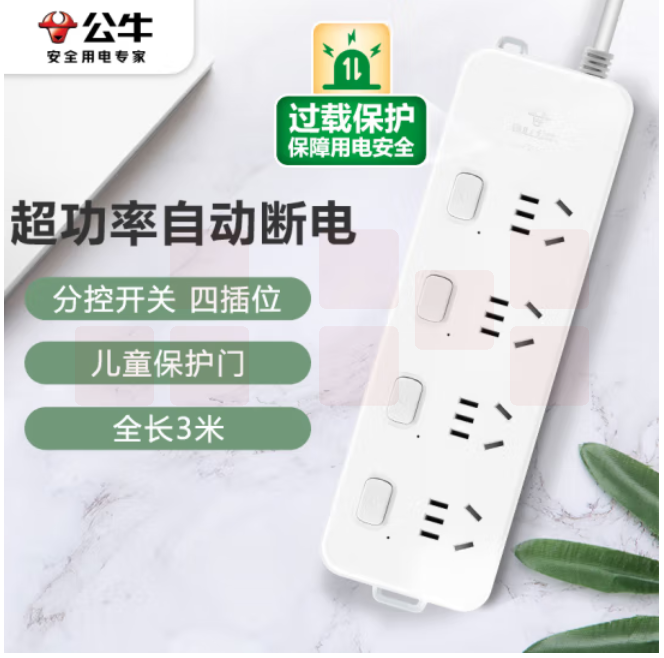 公牛GN-311排插3米全长  4位分控 超功率保护插座/插线板/插排/排插/接线板/拖线板