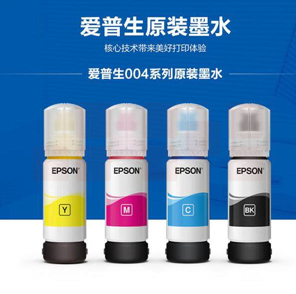 爱普生004系列 T00U4原装墨水 单只装 下单备注颜色