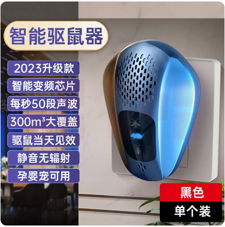 超声波驱鼠神器 捕鼠灭鼠驱鼠器   货号：JC