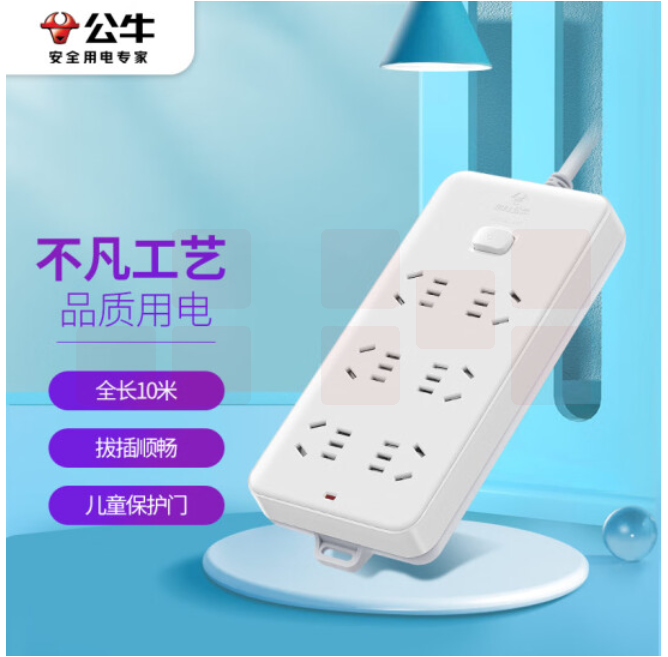 公牛GN-109K 10米线 6位总控多位插座 接线板插排