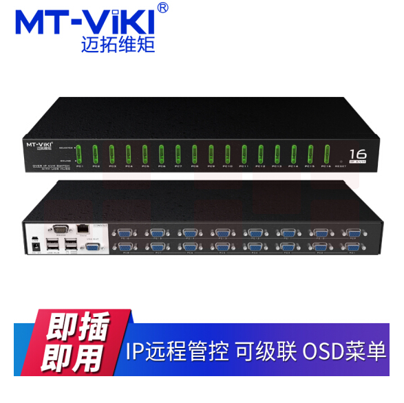 迈拓维矩（MT-viki） 16进1出IP-KVM切换器IP远程控制8/16口可级联OSD自动热键切换   MT-9116UP