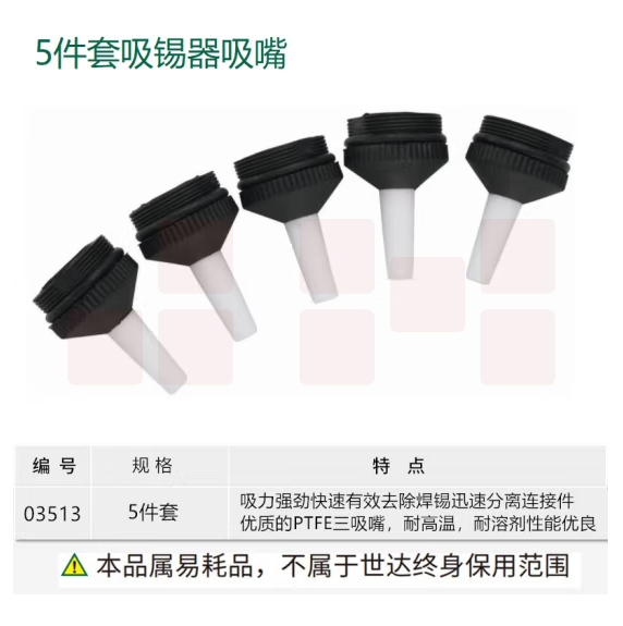 世达（SATA）5件套吸锡器吸嘴  03513