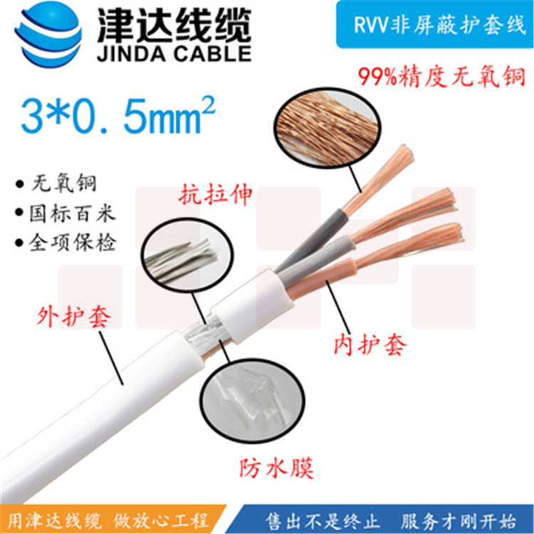 津达 RVV-3*0.5平方圆 100米/盘 电缆 护套线