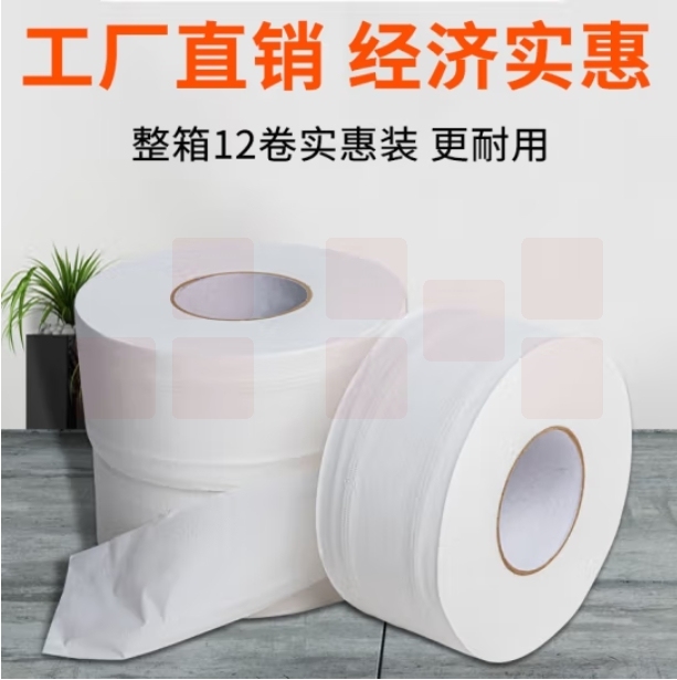 商用大盘纸700g*12卷 印花大卷纸 厕纸