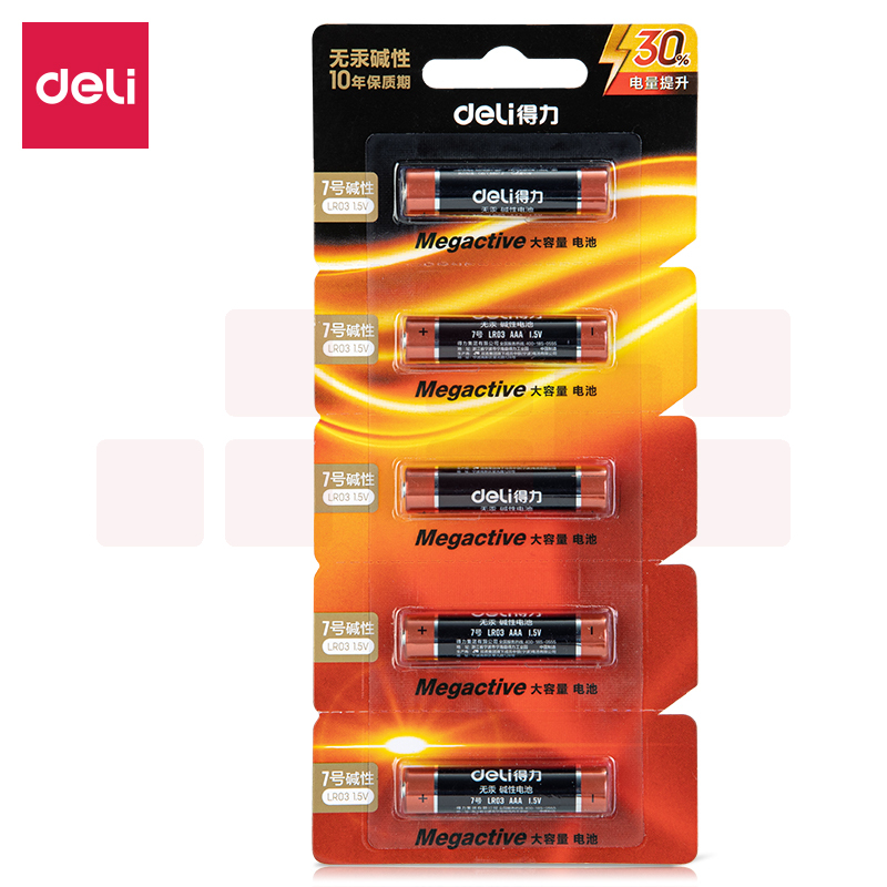 得力18511碱性7号电池5粒撕卡装(5粒装)