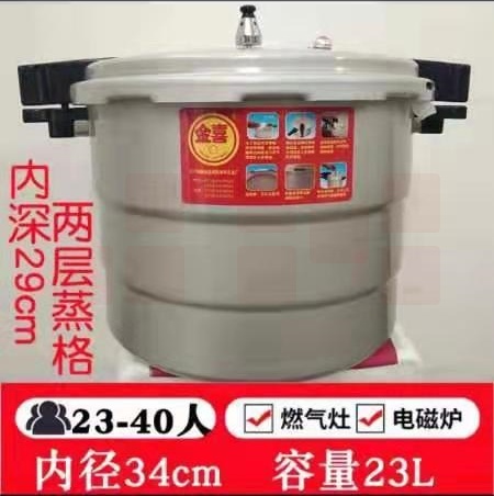 大容量高压锅电磁炉通用  内径34cm 23L