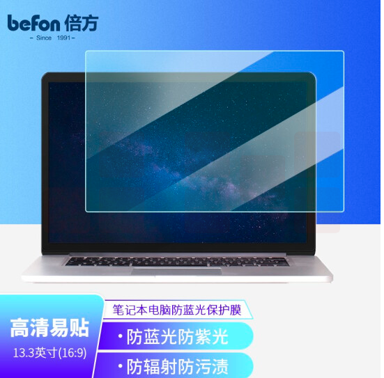 笔记本电脑防蓝光膜13.3英寸（16：9）防反光膜 防炫光膜 电脑保护膜