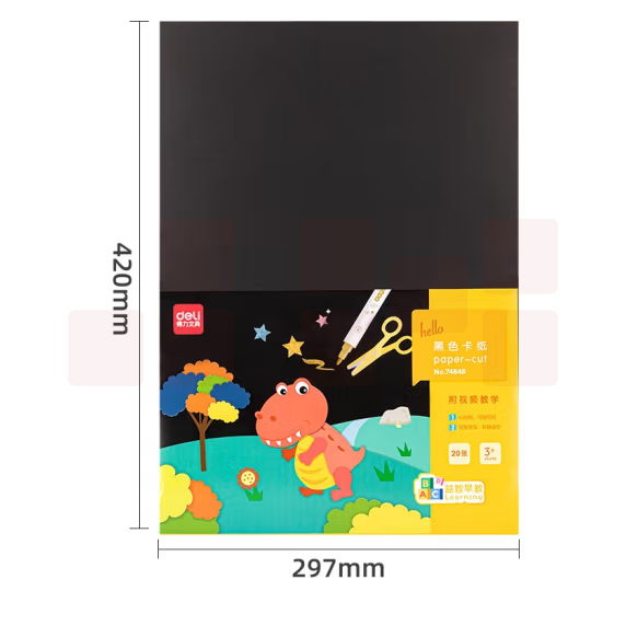 得力 A3黑色卡纸 手工折纸彩纸 美术课堂DIY手工纸 20张 74848