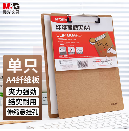 晨光 A4原木色纤维板书写板夹 记事夹文件夹 写字垫板 ADM94877